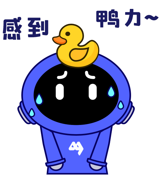 感到鸭力