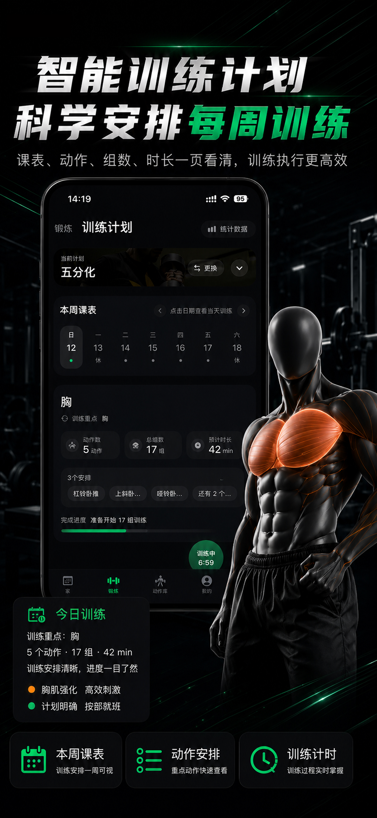 Pumpa 练记训练计划宣传图