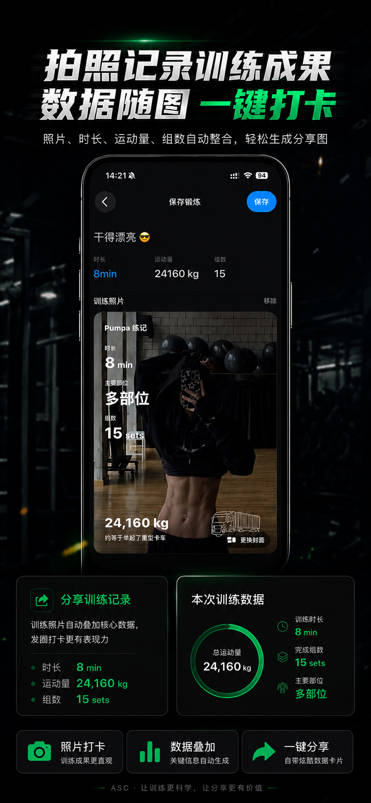 Pumpa 练记训练记录宣传图
