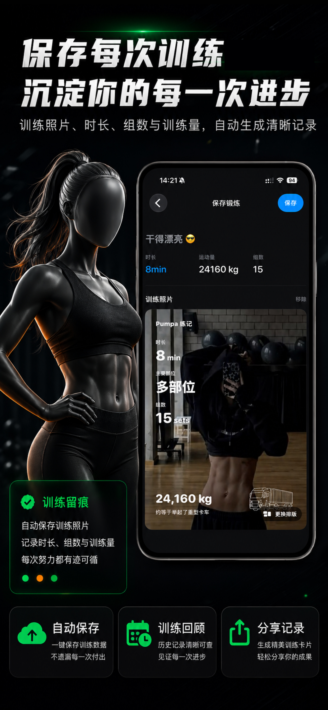 Pumpa 练记健身统计宣传图