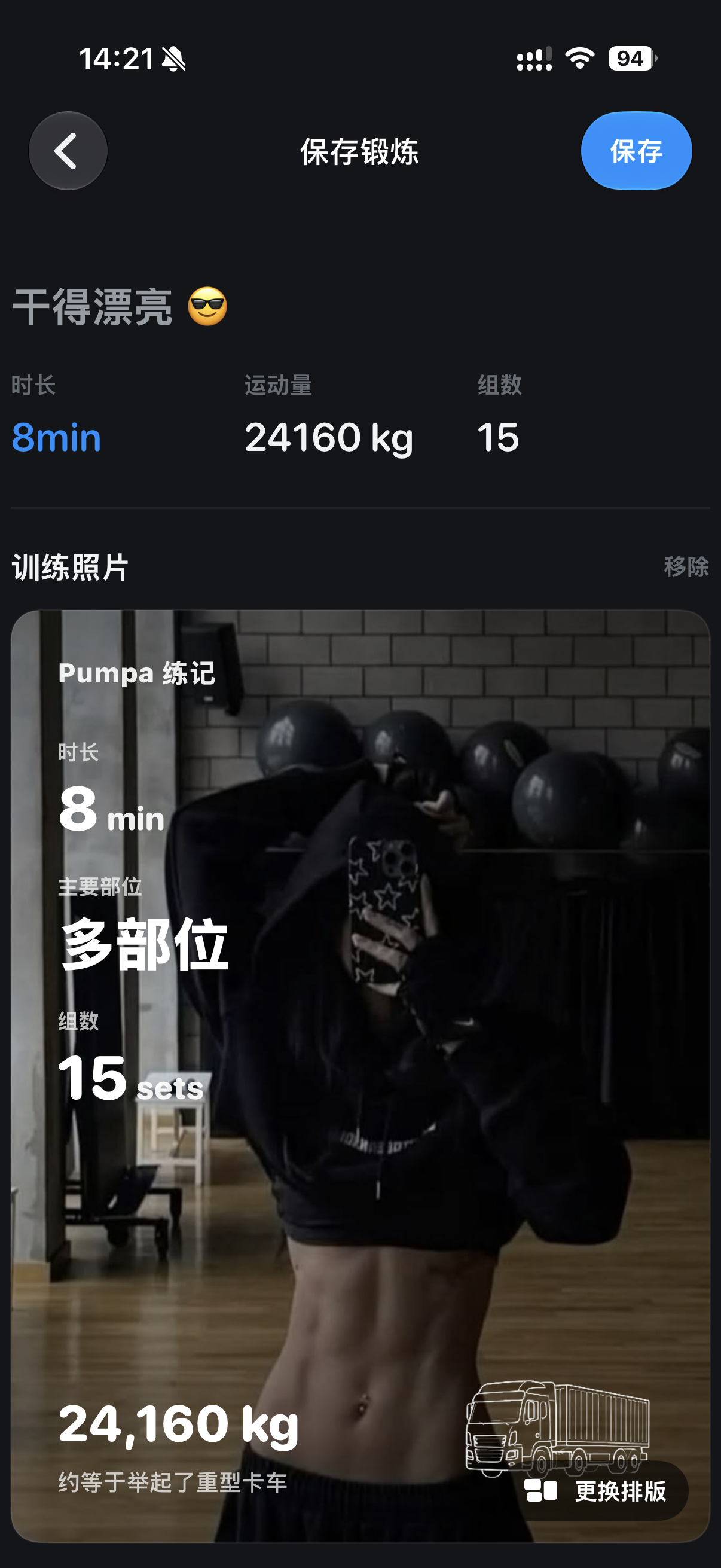 Pumpa 练记动作详情界面