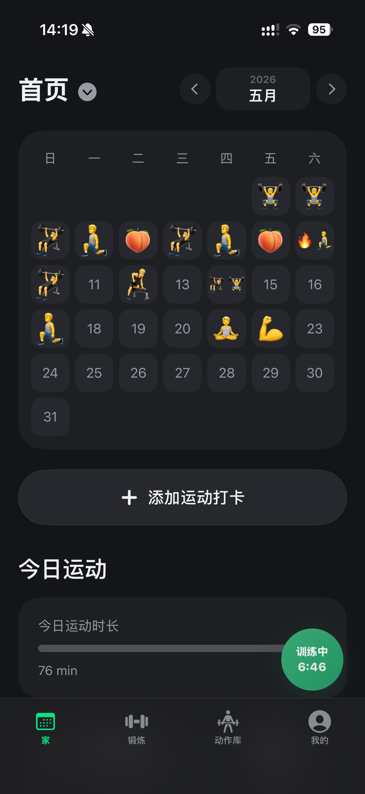 Pumpa 练记训练记录界面