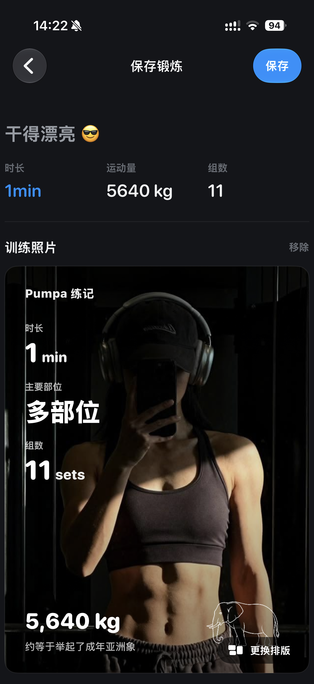 Pumpa 练记动作库界面