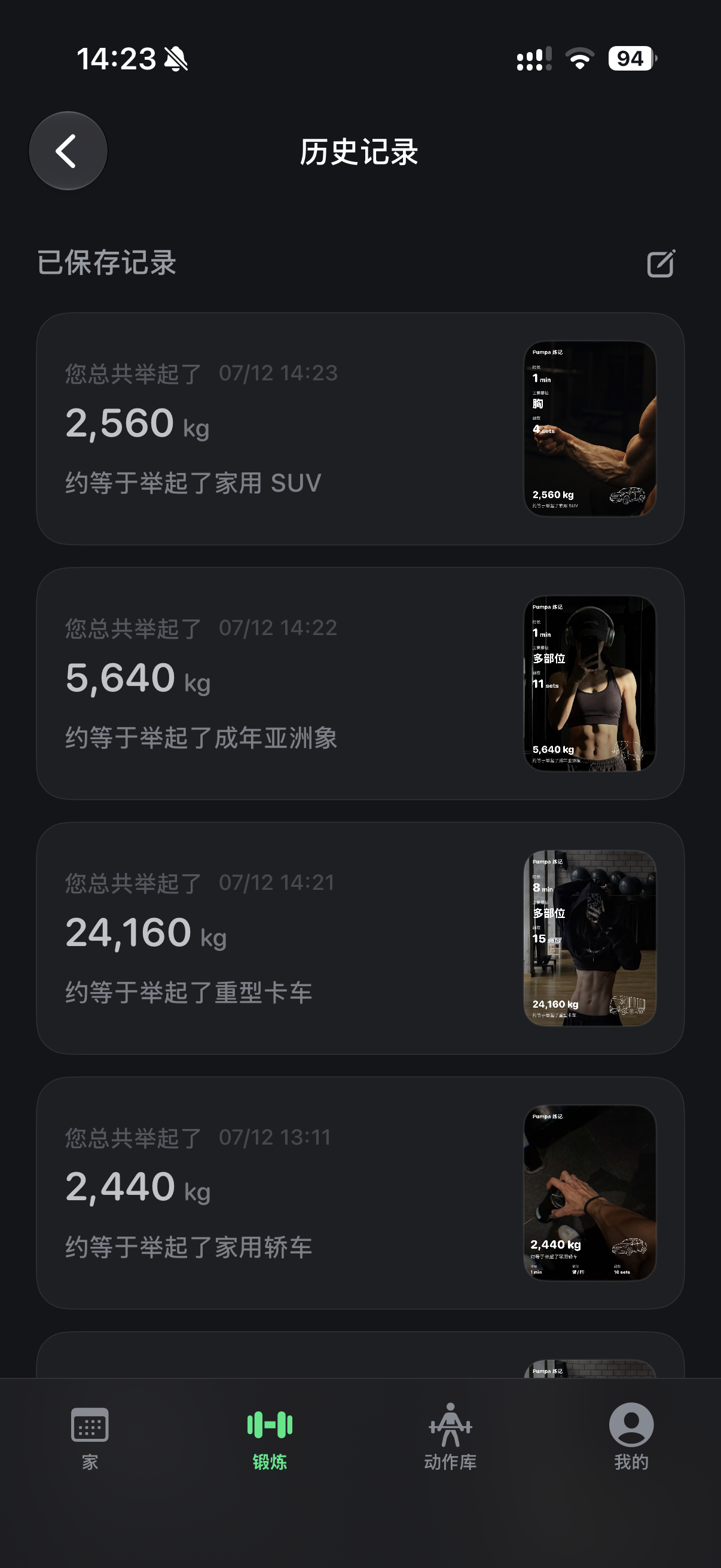 Pumpa 练记计划更换界面