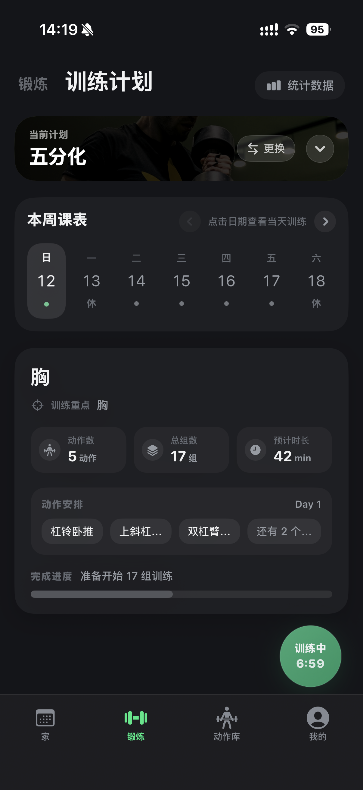 Pumpa 练记训练计划界面