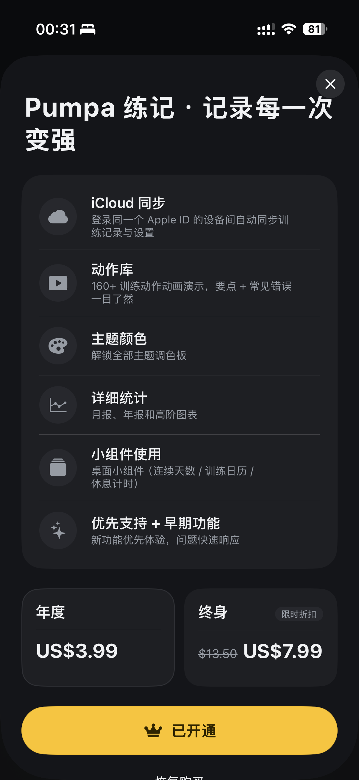 Pumpa 练记会员权益界面
