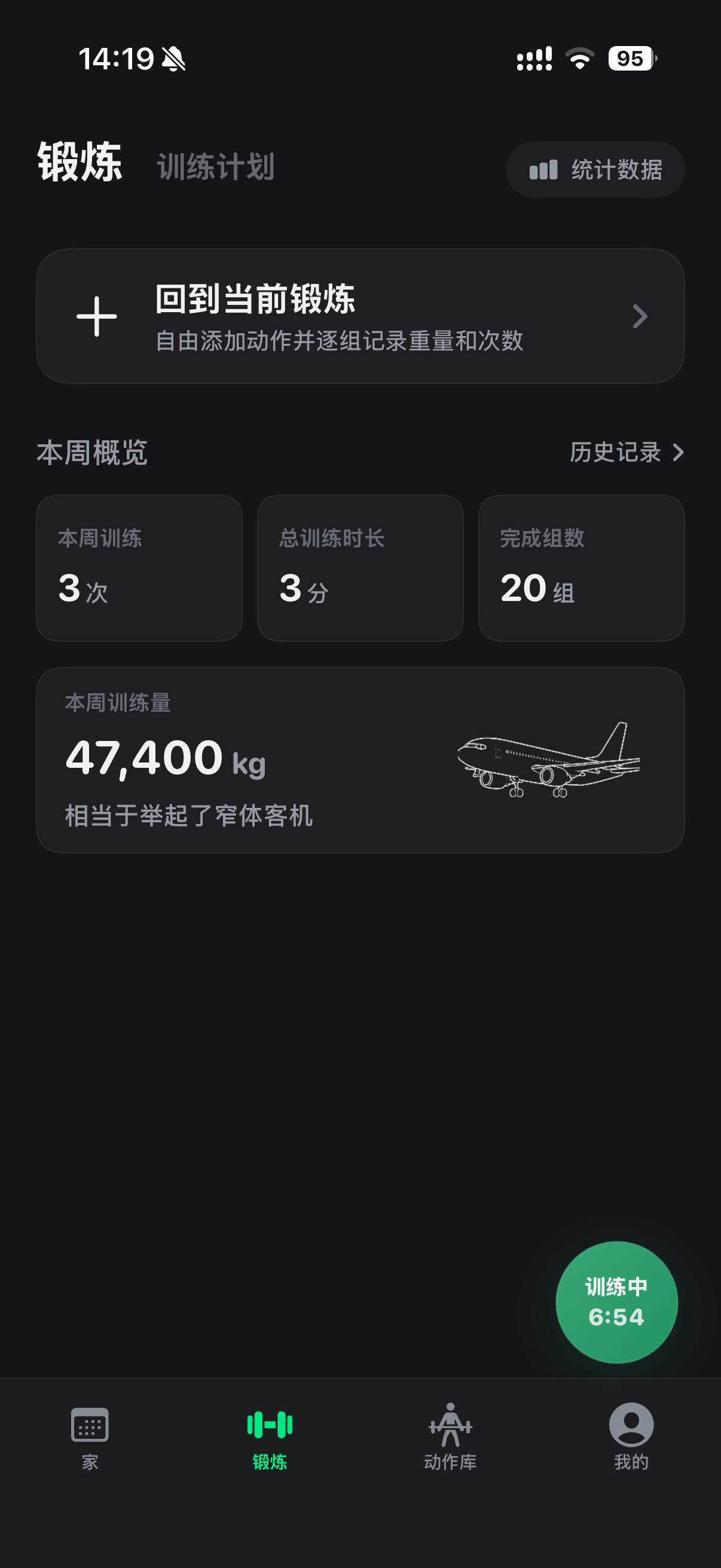 Pumpa 练记训练完成界面