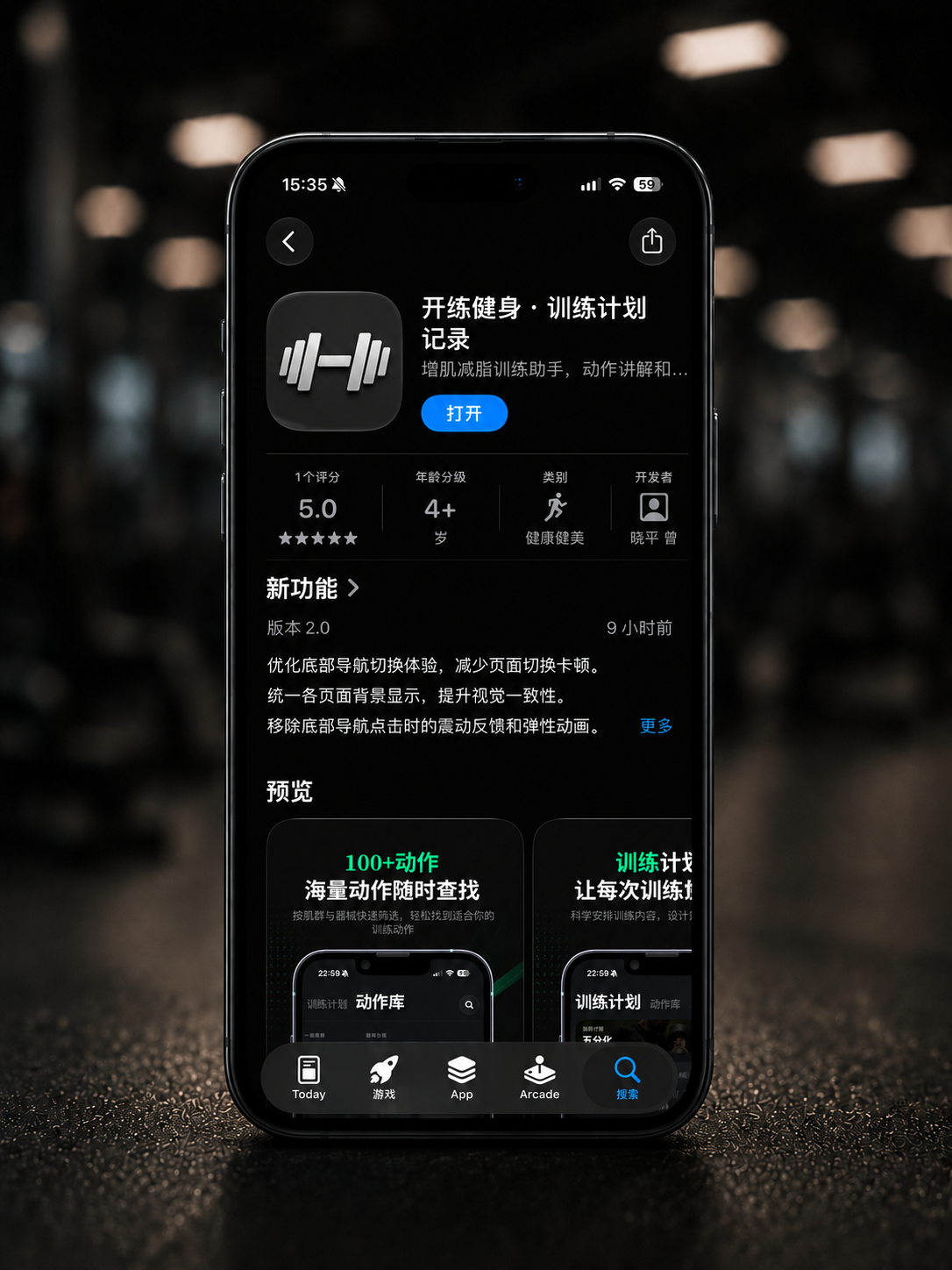 开练健身封面展示 8