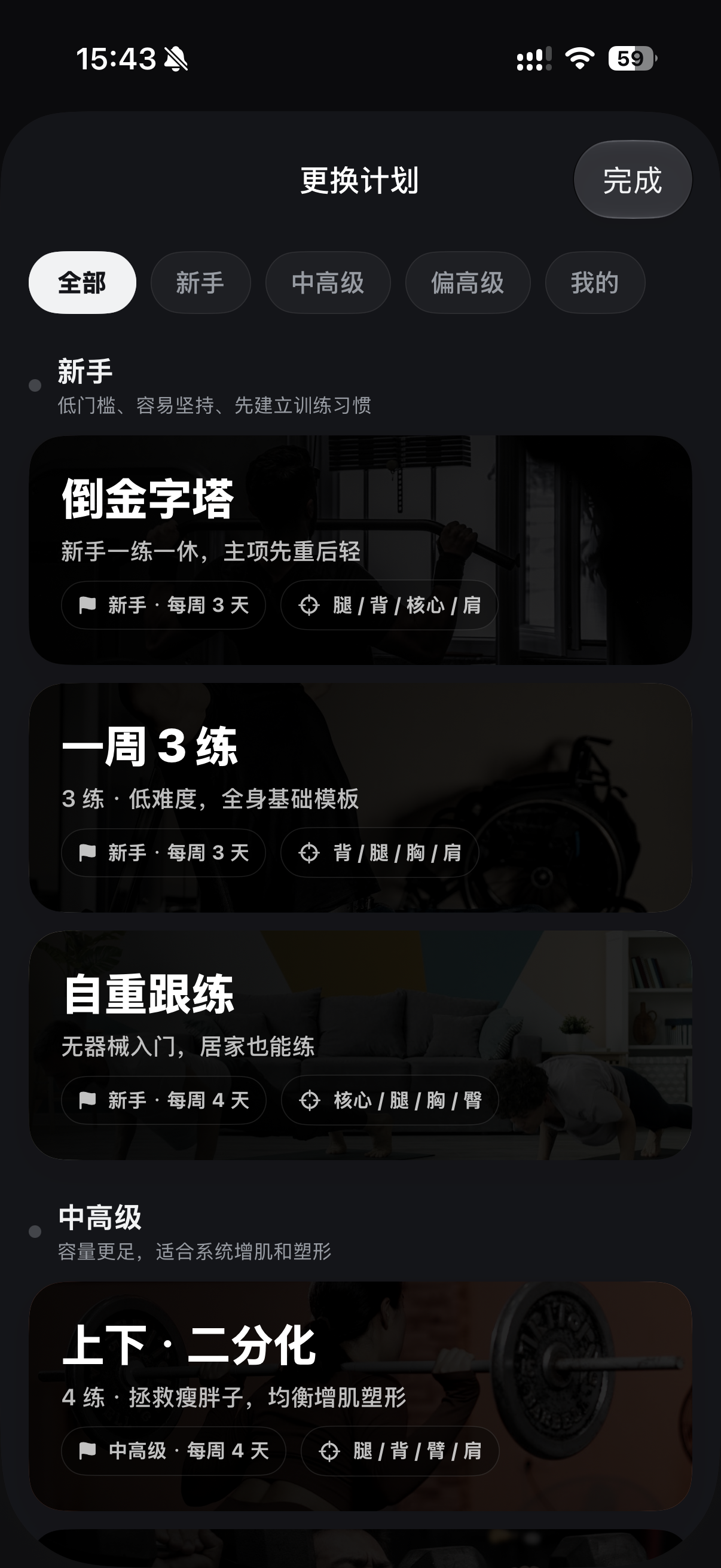 开练健身更换计划界面