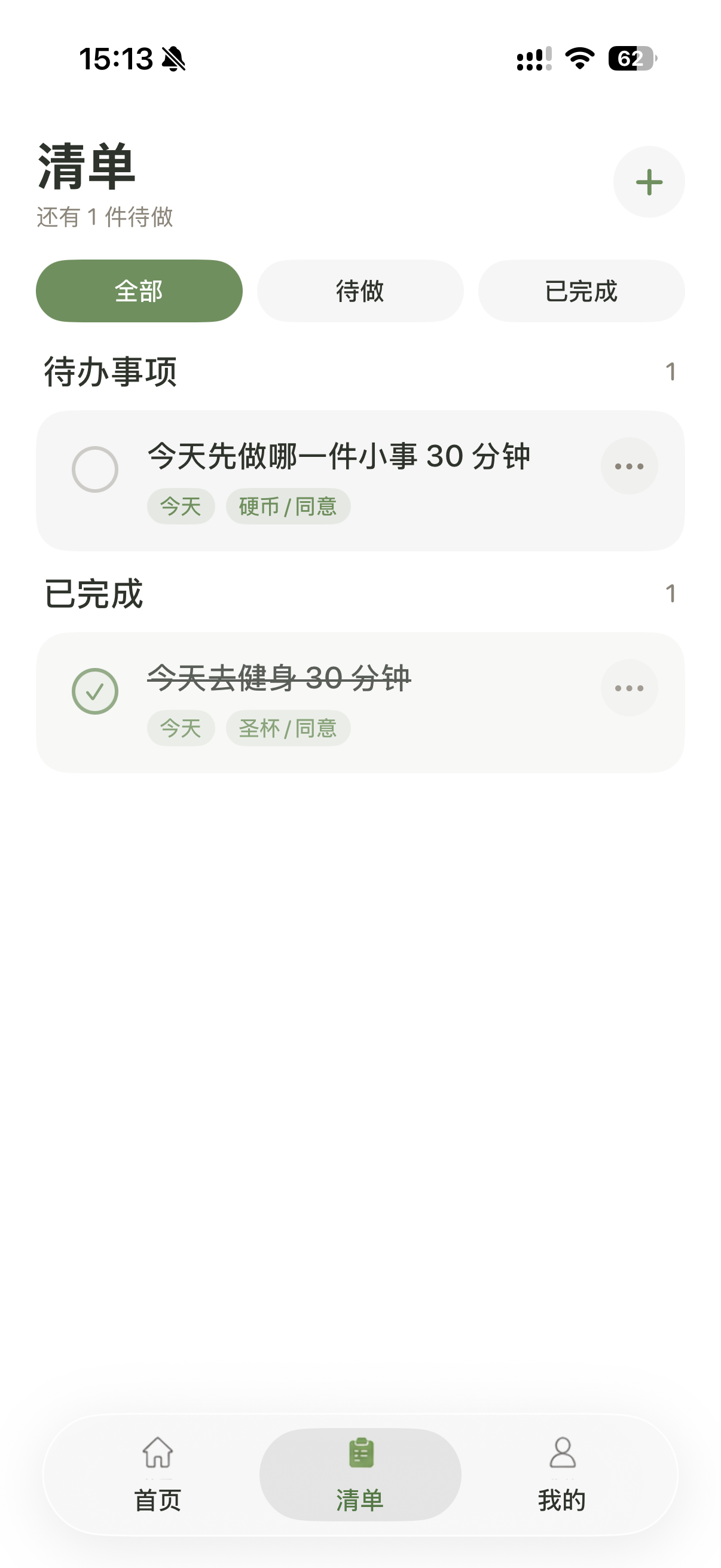 小决定清单界面