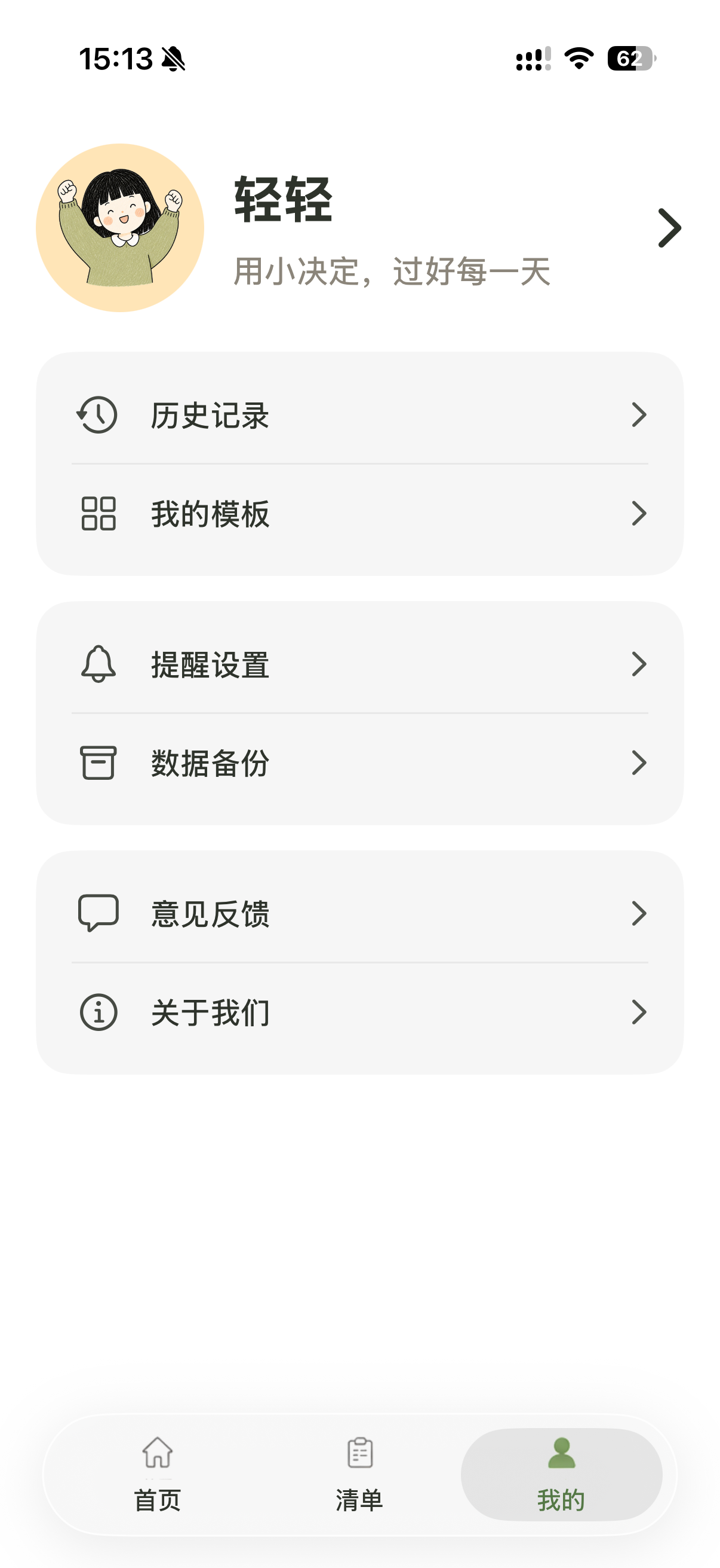 小决定我的界面