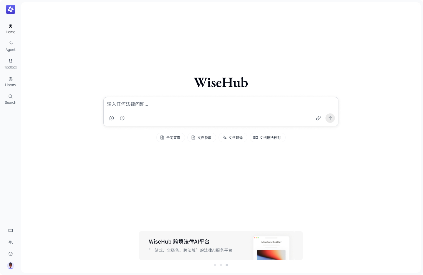 WiseHub 首页 1